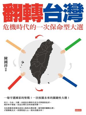 cover image of 翻轉台灣